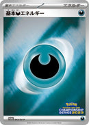 Image for Basic Darkness Energy - 043/SV-P (043/SV-P) (SV-P Promotional Cards) (SV-P) - Pokemon Japan