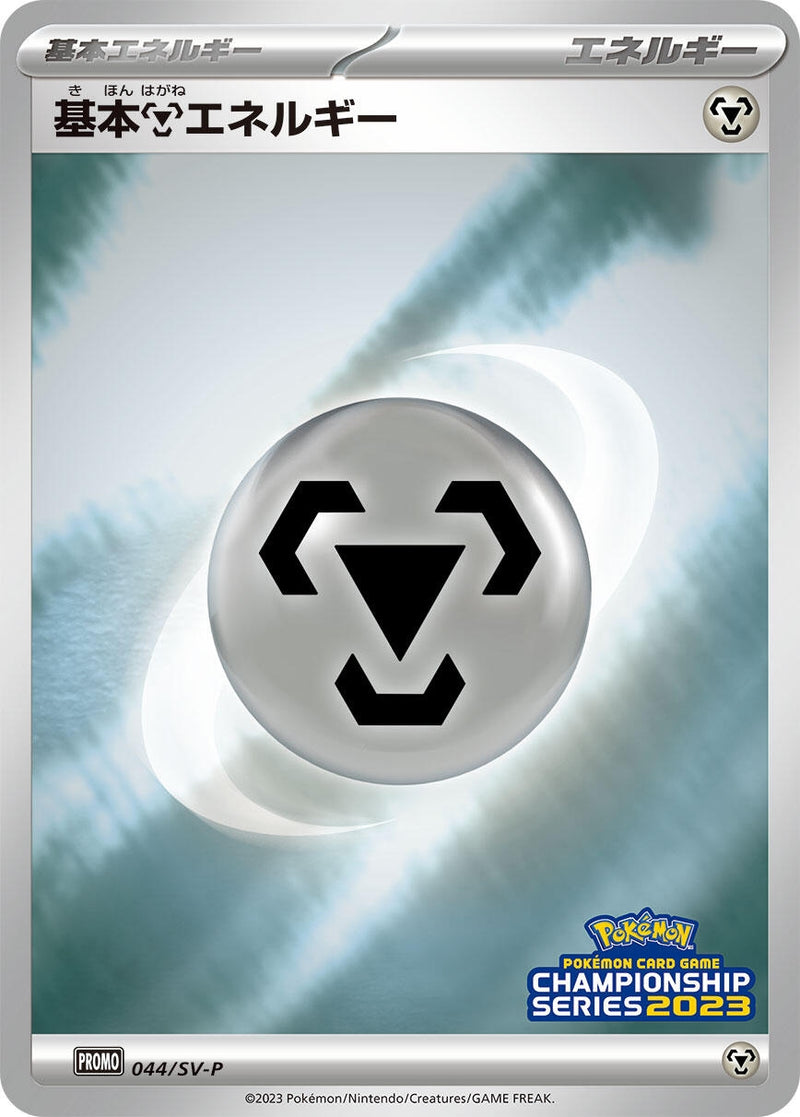 Image for Basic Metal Energy - 044/SV-P (044/SV-P) (SV-P Promotional Cards) (SV-P) - Pokemon Japan