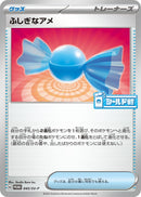 Image for Rare Candy - 045/SV-P (045/SV-P) (SV-P Promotional Cards) (SV-P) - Pokemon Japan
