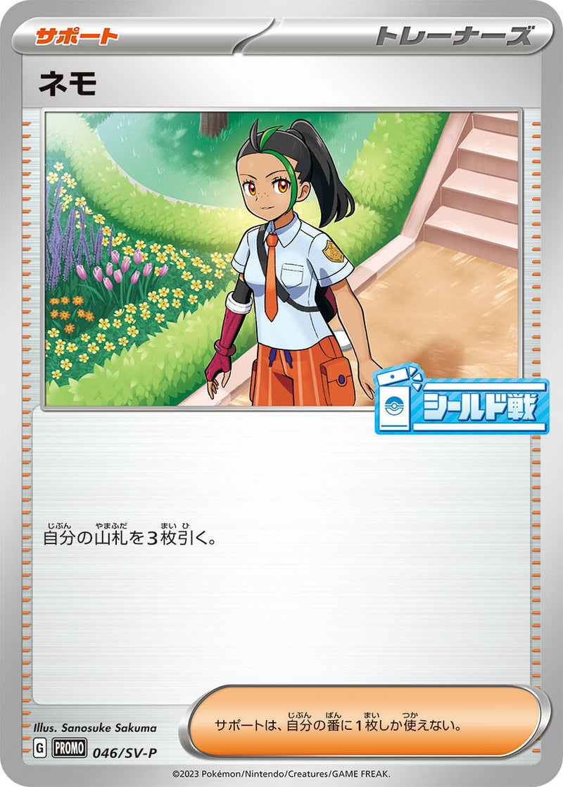Image for Nemona - 046/SV-P (046/SV-P) (SV-P Promotional Cards) (SV-P) - Pokemon Japan