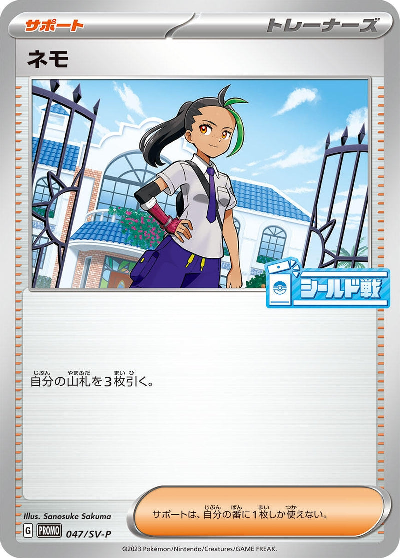 Image for Nemona - 047/SV-P (047/SV-P) (SV-P Promotional Cards) (SV-P) - Pokemon Japan