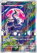 Image for Miraidon - 048/SV-P (048/SV-P) (SV-P Promotional Cards) (SV-P) - Pokemon Japan