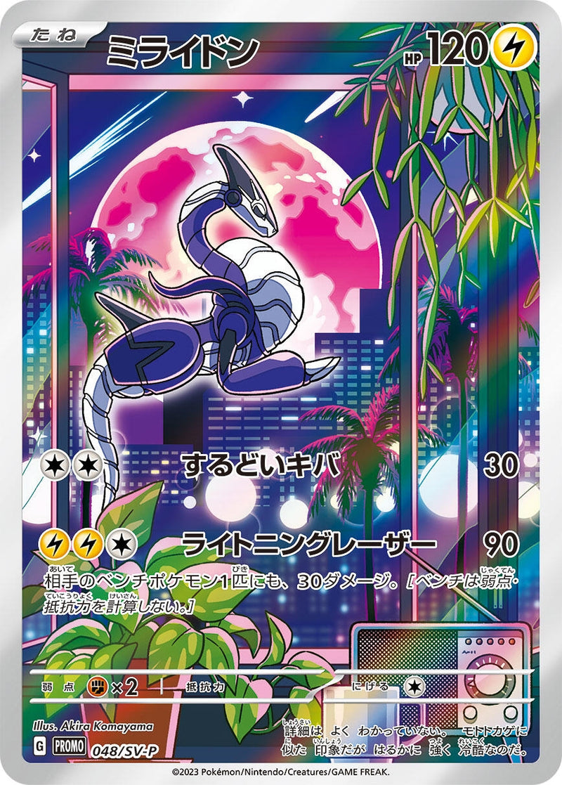 Image for Miraidon - 048/SV-P (048/SV-P) (SV-P Promotional Cards) (SV-P) - Pokemon Japan