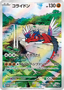 Image for Koraidon - 049/SV-P (049/SV-P) (SV-P Promotional Cards) (SV-P) - Pokemon Japan
