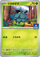 Image for Pineco - 050/SV-P (050/SV-P) (SV-P Promotional Cards) (SV-P) - Pokemon Japan