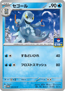 Image for Arctibax - 051/SV-P (051/SV-P) (SV-P Promotional Cards) (SV-P) - Pokemon Japan
