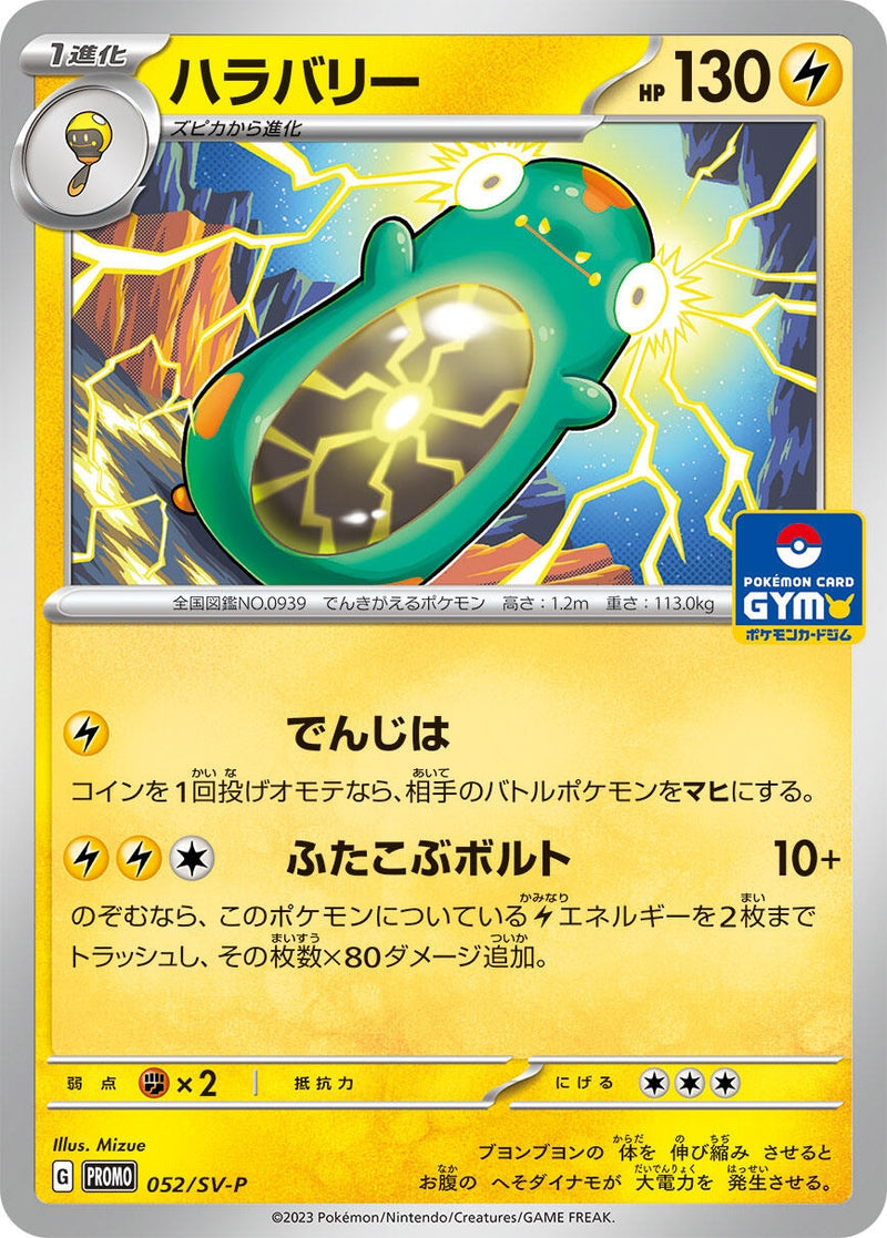 Image for Bellibolt - 052/SV-P (052/SV-P) (SV-P Promotional Cards) (SV-P) - Pokemon Japan