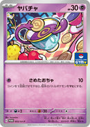 Image for Sinistea - 053/SV-P (053/SV-P) (SV-P Promotional Cards) (SV-P) - Pokemon Japan