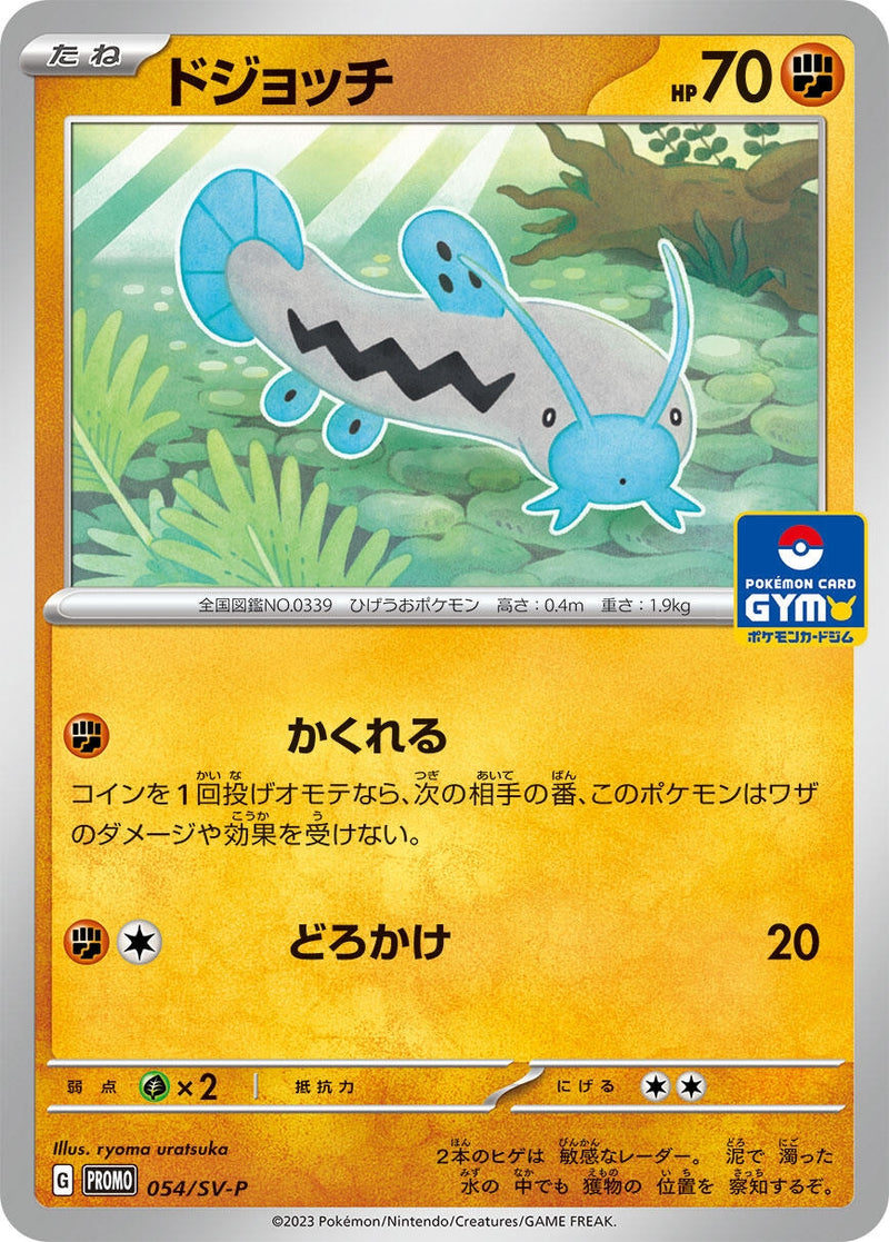 Image for Barboach - 054/SV-P (054/SV-P) (SV-P Promotional Cards) (SV-P) - Pokemon Japan