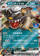 Image for Mabosstiff ex - 055/SV-P (055/SV-P) (SV-P Promotional Cards) (SV-P) - Pokemon Japan