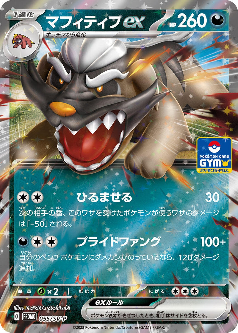 Image for Mabosstiff ex - 055/SV-P (055/SV-P) (SV-P Promotional Cards) (SV-P) - Pokemon Japan