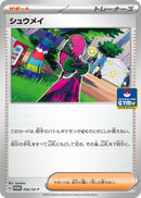 Image for Atticus - 056/SV-P (056/SV-P) (SV-P Promotional Cards) (SV-P) - Pokemon Japan