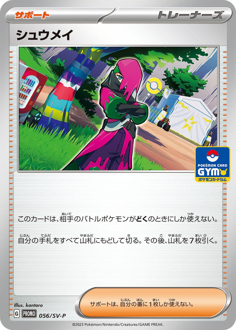 Image for Atticus - 056/SV-P (056/SV-P) (SV-P Promotional Cards) (SV-P) - Pokemon Japan