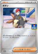 Image for Penny - 057/SV-P (057/SV-P) (SV-P Promotional Cards) (SV-P) - Pokemon Japan