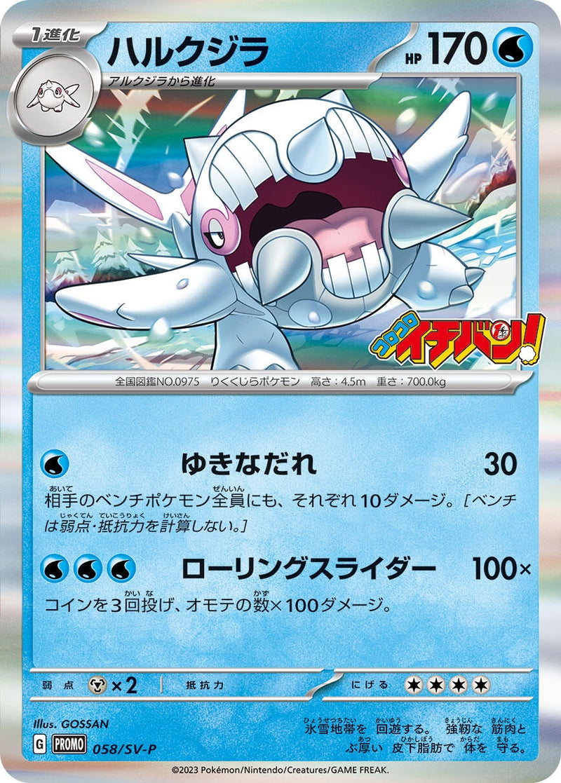 Image for Cetitan - 058/SV-P (058/SV-P) (SV-P Promotional Cards) (SV-P) - Pokemon Japan