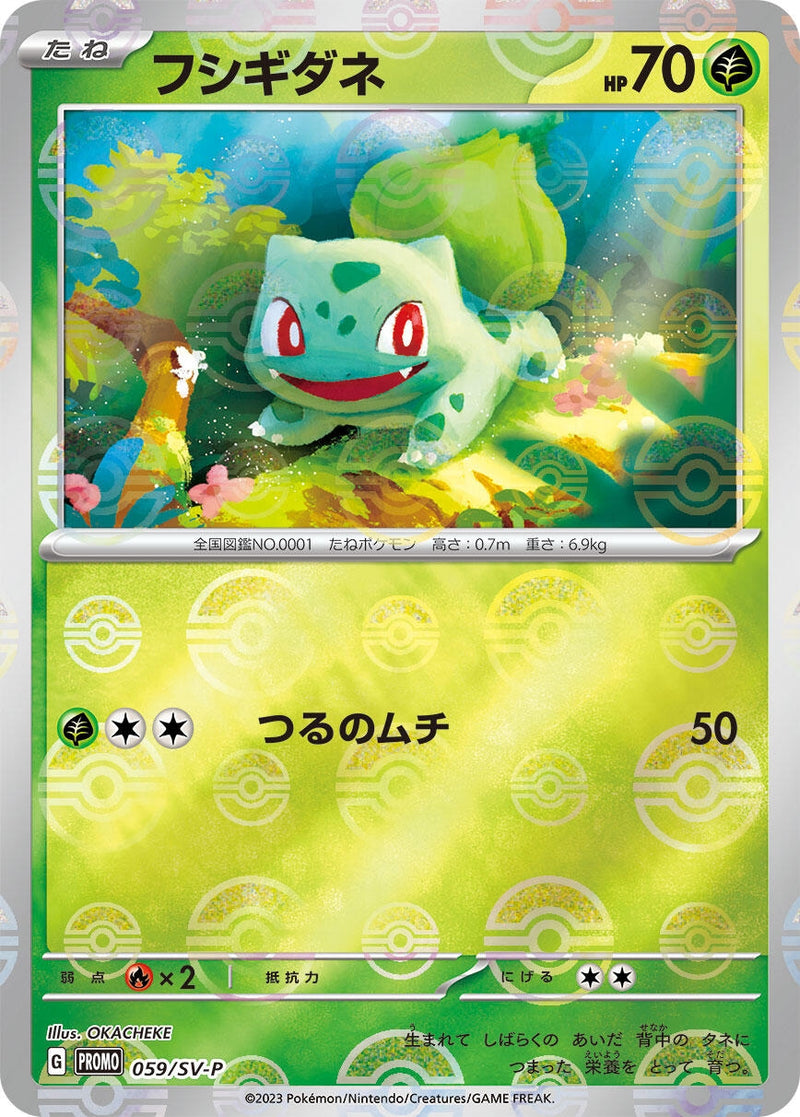 Image for Bulbasaur - 059/SV-P (059/SV-P) (SV-P Promotional Cards) (SV-P) - Pokemon Japan