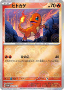 Image for Charmander - 060/SV-P (060/SV-P) (SV-P Promotional Cards) (SV-P) - Pokemon Japan