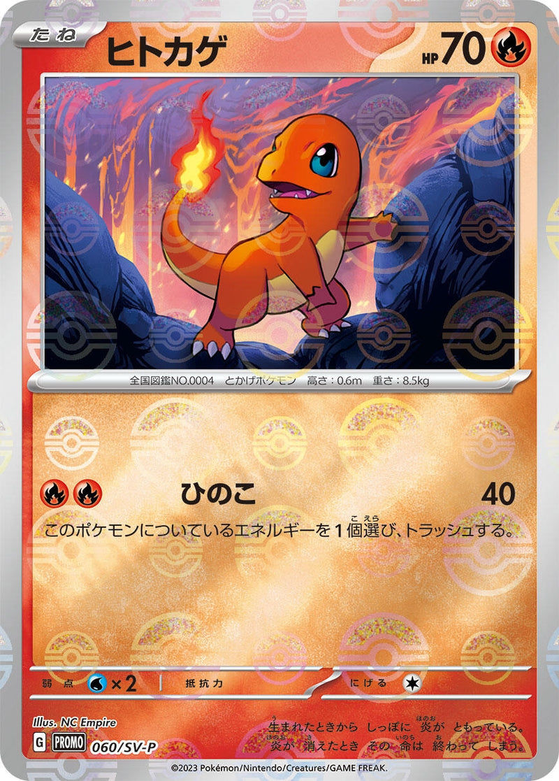 Image for Charmander - 060/SV-P (060/SV-P) (SV-P Promotional Cards) (SV-P) - Pokemon Japan