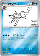 Image for Vaporeon - 063/SV-P (063/SV-P) (SV-P Promotional Cards) (SV-P) - Pokemon Japan