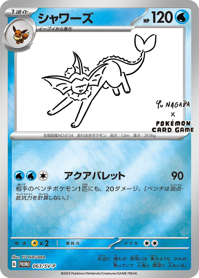 Image for Vaporeon - 063/SV-P (063/SV-P) (SV-P Promotional Cards) (SV-P) - Pokemon Japan