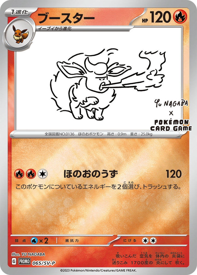 Image for Flareon - 065/SV-P (065/SV-P) (SV-P Promotional Cards) (SV-P) - Pokemon Japan