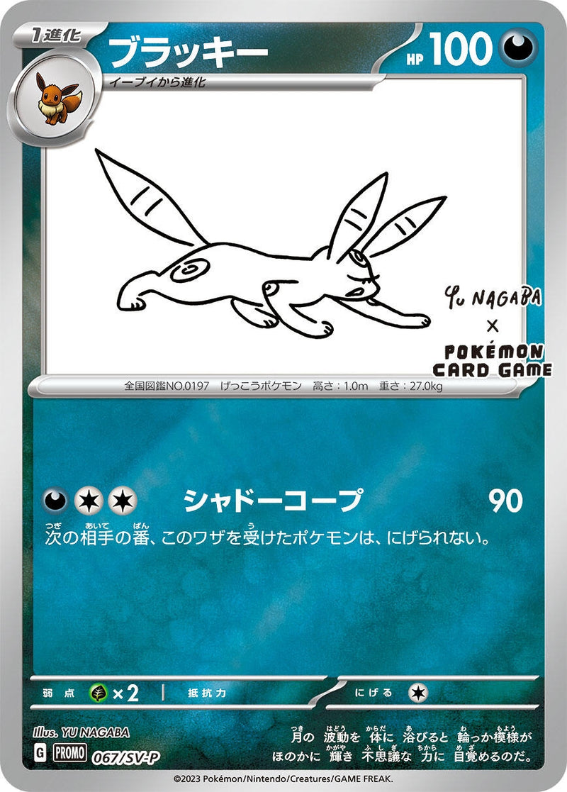 Image for Umbreon - 067/SV-P (067/SV-P) (SV-P Promotional Cards) (SV-P) - Pokemon Japan