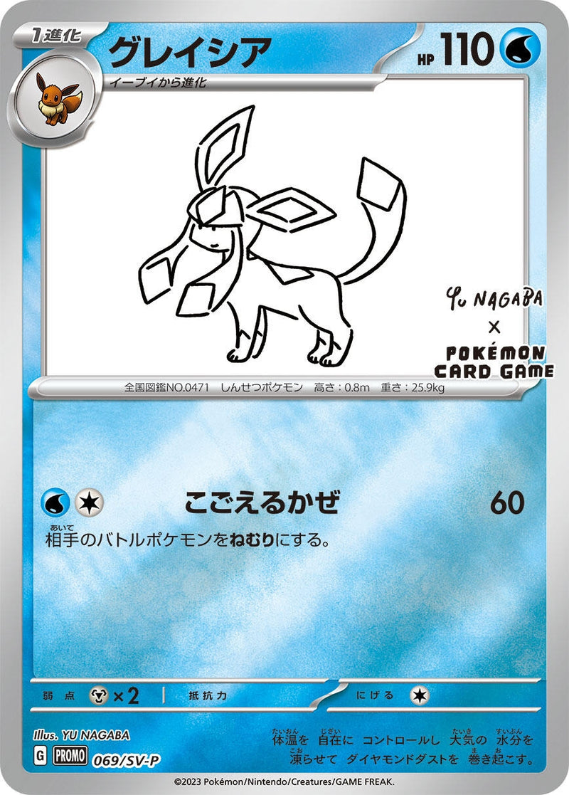 Image for Glaceon - 069/SV-P (069/SV-P) (SV-P Promotional Cards) (SV-P) - Pokemon Japan