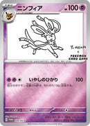 Image for Sylveon - 070/SV-P (070/SV-P) (SV-P Promotional Cards) (SV-P) - Pokemon Japan