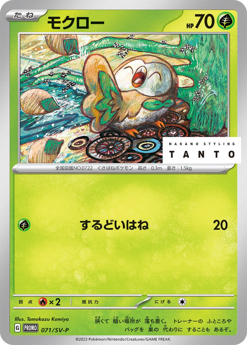 Image for Rowlet - 071/SV-P (071/SV-P) (SV-P Promotional Cards) (SV-P) - Pokemon Japan