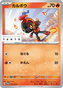 Image for Charcadet - 072/SV-P (072/SV-P) (SV-P Promotional Cards) (SV-P) - Pokemon Japan