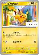 Image for Pikachu - 074/SV-P (074/SV-P) (SV-P Promotional Cards) (SV-P) - Pokemon Japan