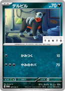 Image for Houndour - 077/SV-P (077/SV-P) (SV-P Promotional Cards) (SV-P) - Pokemon Japan