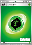 Image for Basic Grass Energy - 079/SV-P (079/SV-P) (SV-P Promotional Cards) (SV-P) - Pokemon Japan