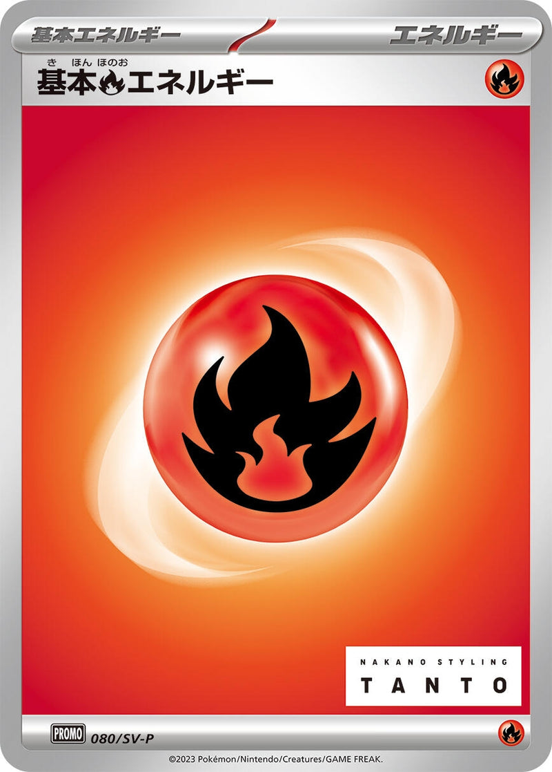 Image for Basic Fire Energy - 080/SV-P (080/SV-P) (SV-P Promotional Cards) (SV-P) - Pokemon Japan