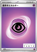 Image for Basic Psychic Energy - 083/SV-P (083/SV-P) (SV-P Promotional Cards) (SV-P) - Pokemon Japan