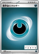 Image for Basic Darkness Energy - 085/SV-P (085/SV-P) (SV-P Promotional Cards) (SV-P) - Pokemon Japan