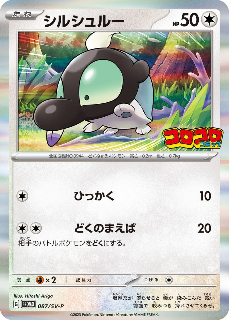 Image for Shroodle - 087/SV-P (087/SV-P) (SV-P Promotional Cards) (SV-P) - Pokemon Japan