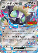 Image for Grafaiai ex - 088/SV-P (088/SV-P) (SV-P Promotional Cards) (SV-P) - Pokemon Japan