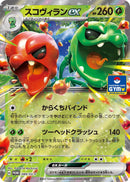 Image for Scovillain ex - 089/SV-P (089/SV-P) (SV-P Promotional Cards) (SV-P) - Pokemon Japan