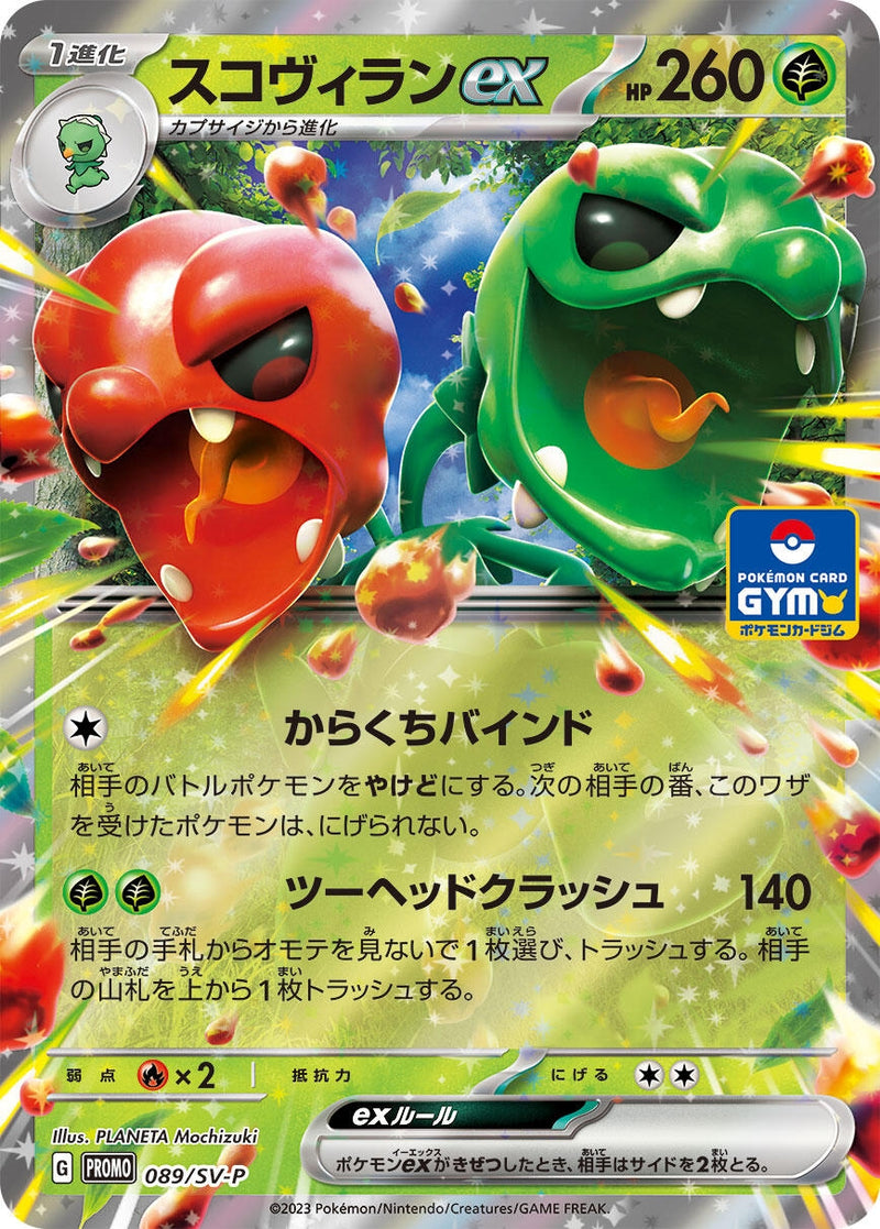 Image for Scovillain ex - 089/SV-P (089/SV-P) (SV-P Promotional Cards) (SV-P) - Pokemon Japan