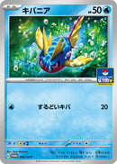 Image for Carvanha - 090/SV-P (090/SV-P) (SV-P Promotional Cards) (SV-P) - Pokemon Japan