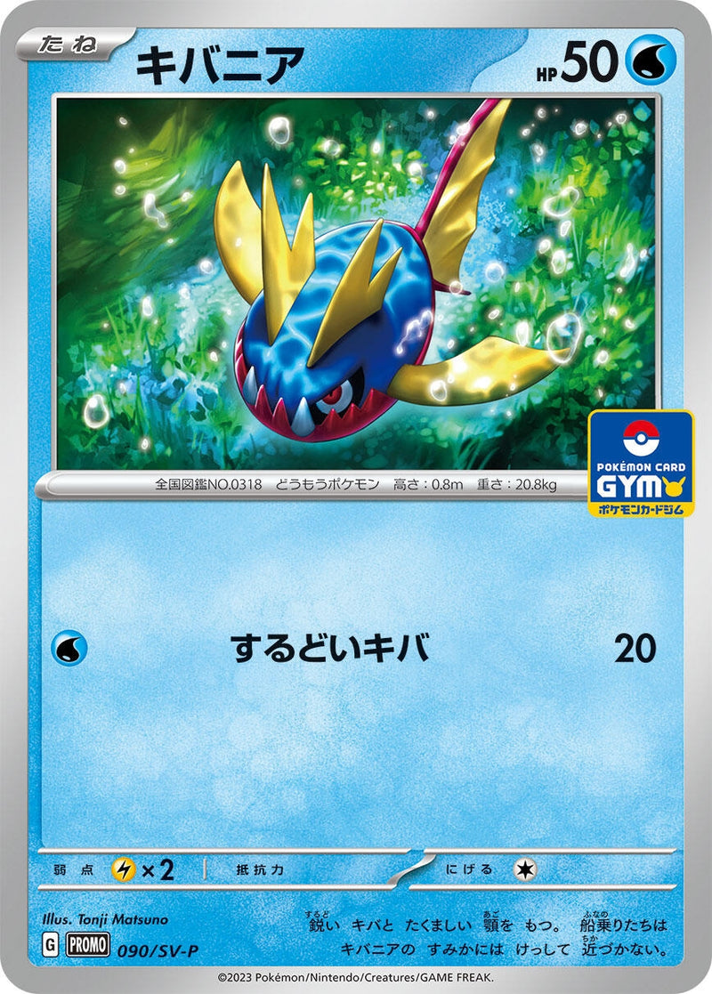 Image for Carvanha - 090/SV-P (090/SV-P) (SV-P Promotional Cards) (SV-P) - Pokemon Japan