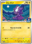 Image for Toxel - 091/SV-P (091/SV-P) (SV-P Promotional Cards) (SV-P) - Pokemon Japan