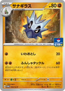 Image for Pupitar - 093/SV-P (093/SV-P) (SV-P Promotional Cards) (SV-P) - Pokemon Japan