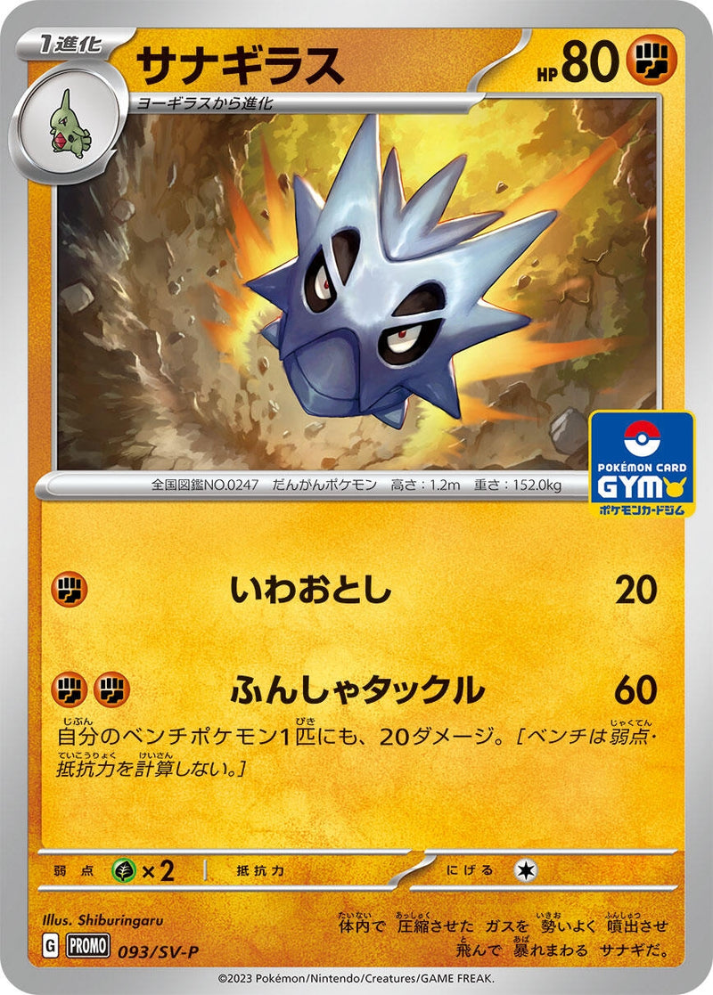 Image for Pupitar - 093/SV-P (093/SV-P) (SV-P Promotional Cards) (SV-P) - Pokemon Japan