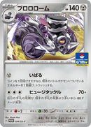 Image for Revavroom - 094/SV-P (094/SV-P) (SV-P Promotional Cards) (SV-P) - Pokemon Japan