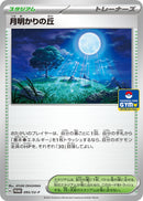 Image for Moonlit Hill - 095/SV-P (095/SV-P) (SV-P Promotional Cards) (SV-P) - Pokemon Japan