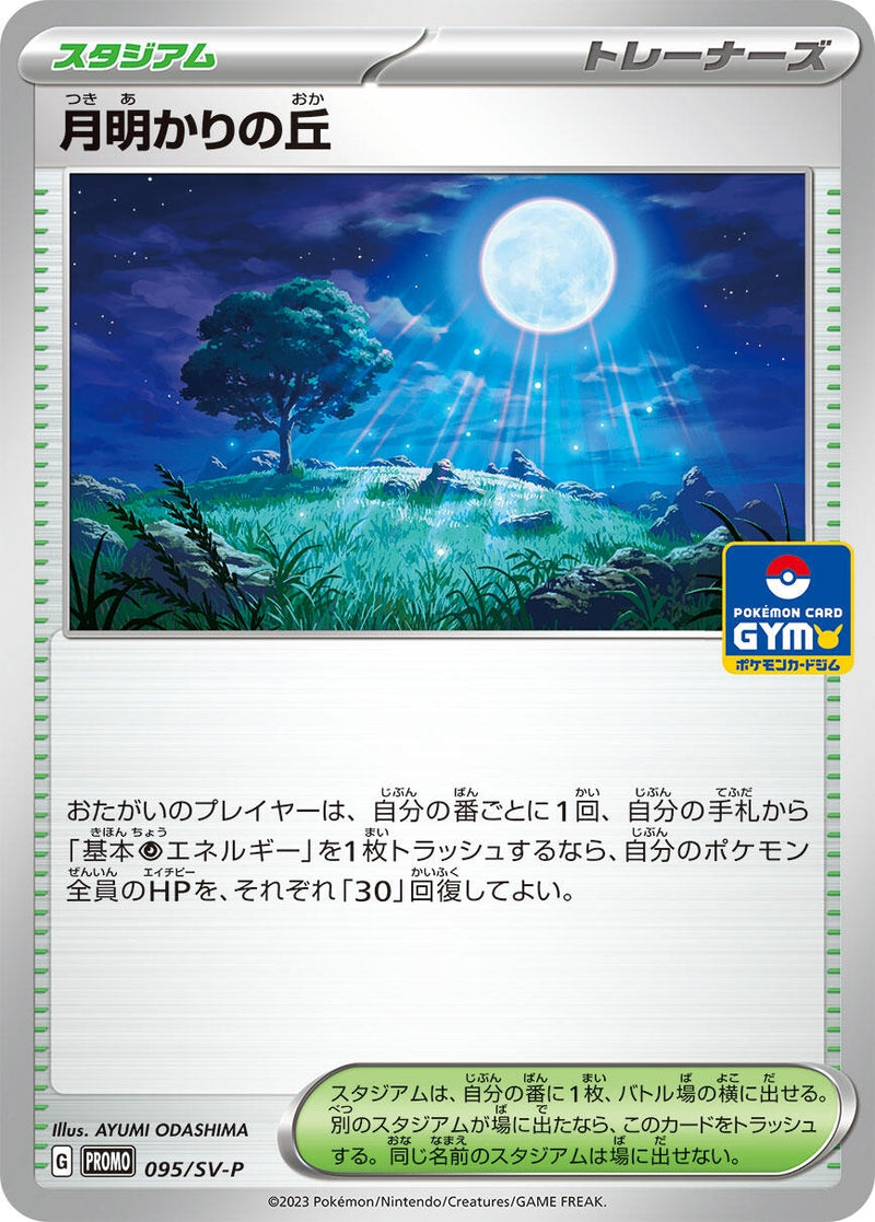 Image for Moonlit Hill - 095/SV-P (095/SV-P) (SV-P Promotional Cards) (SV-P) - Pokemon Japan