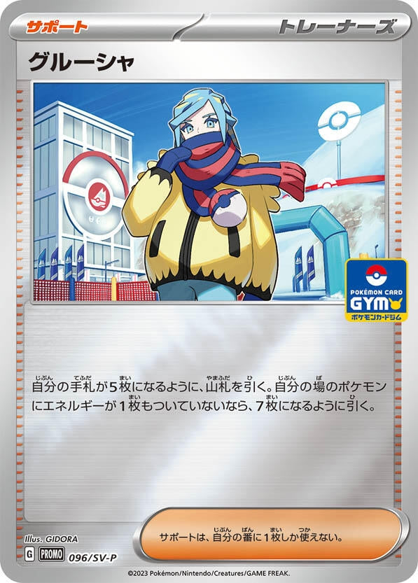 Image for Grusha - 096/SV-P (096/SV-P) (SV-P Promotional Cards) (SV-P) - Pokemon Japan