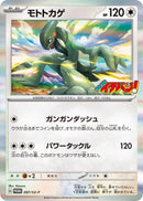 Image for Cyclizar - 097/SV-P (097/SV-P) (SV-P Promotional Cards) (SV-P) - Pokemon Japan